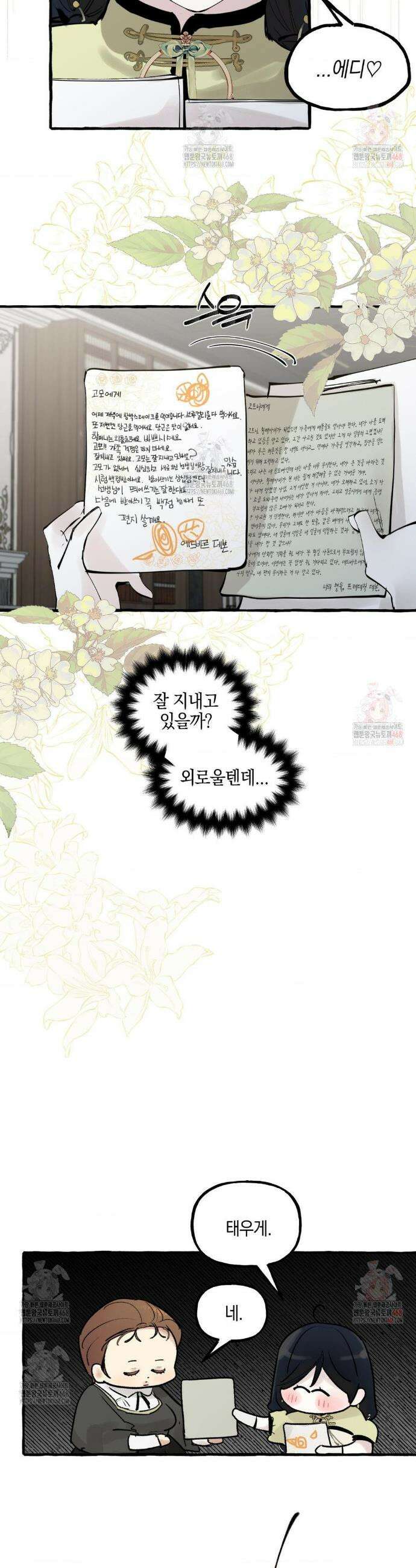 황궁의 정원에는 개가 산다 49화 2