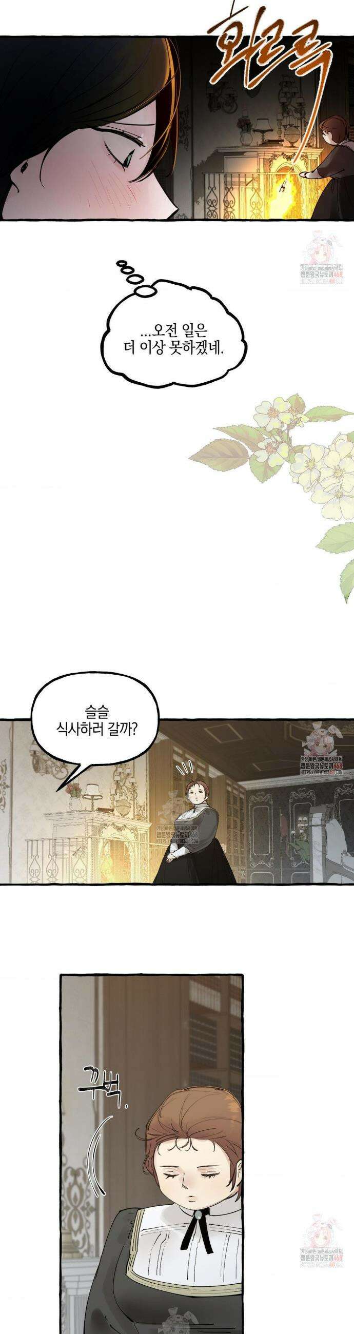 황궁의 정원에는 개가 산다 49화 3