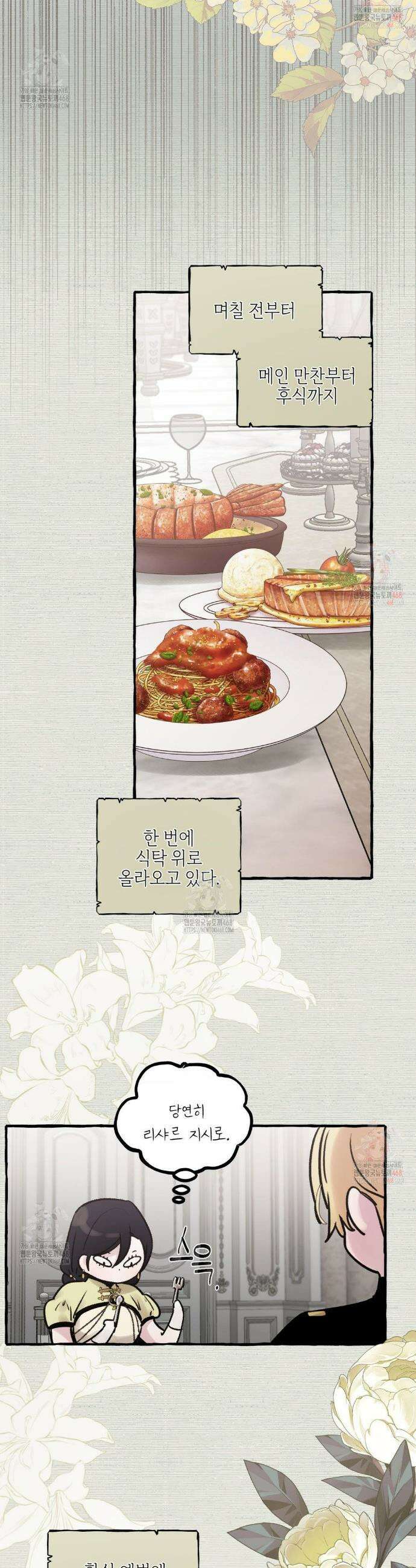 황궁의 정원에는 개가 산다 49화 9
