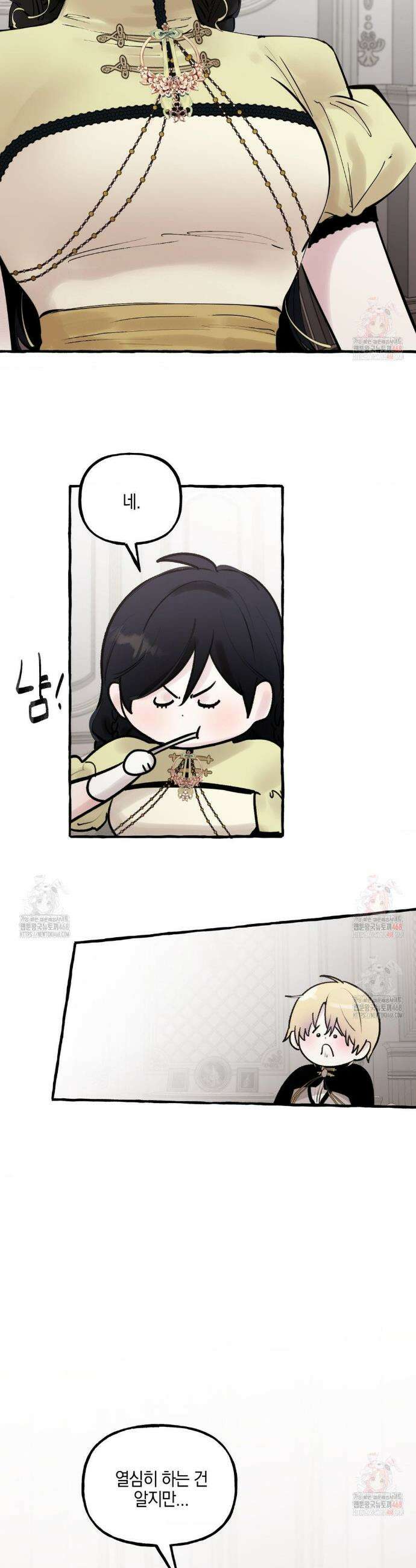 황궁의 정원에는 개가 산다 49화 11