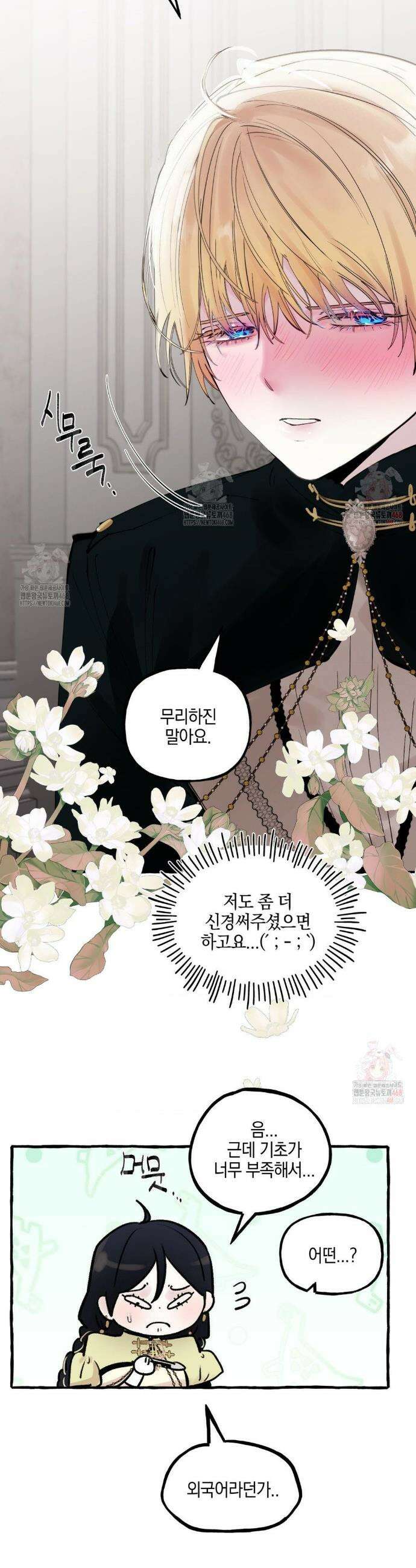 황궁의 정원에는 개가 산다 49화 12