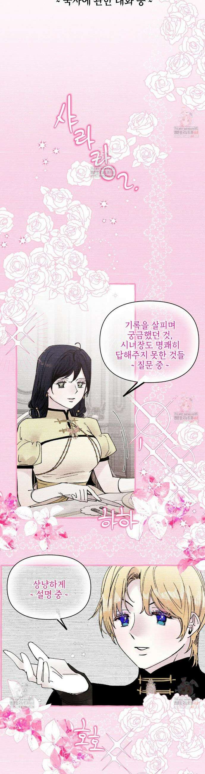 황궁의 정원에는 개가 산다 49화 14