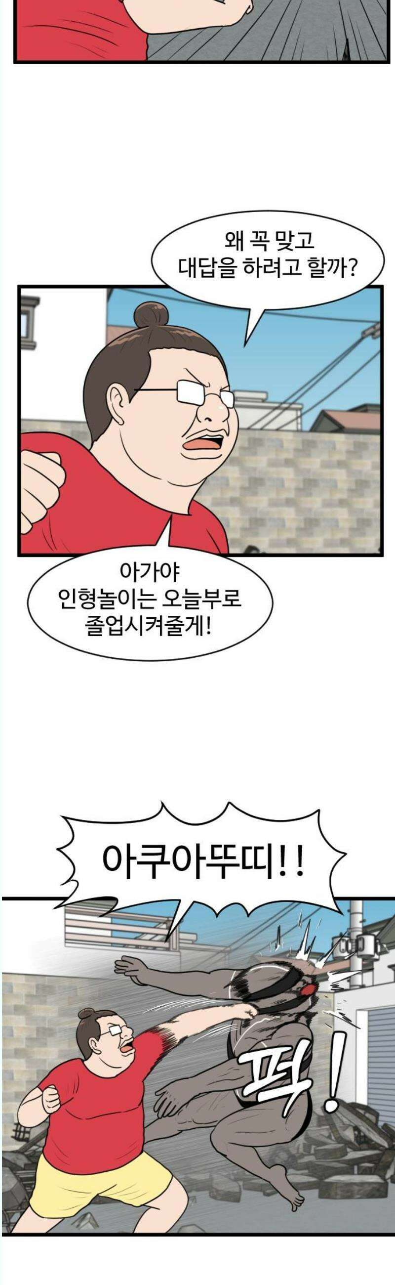 경자 전성시대 194화 3
