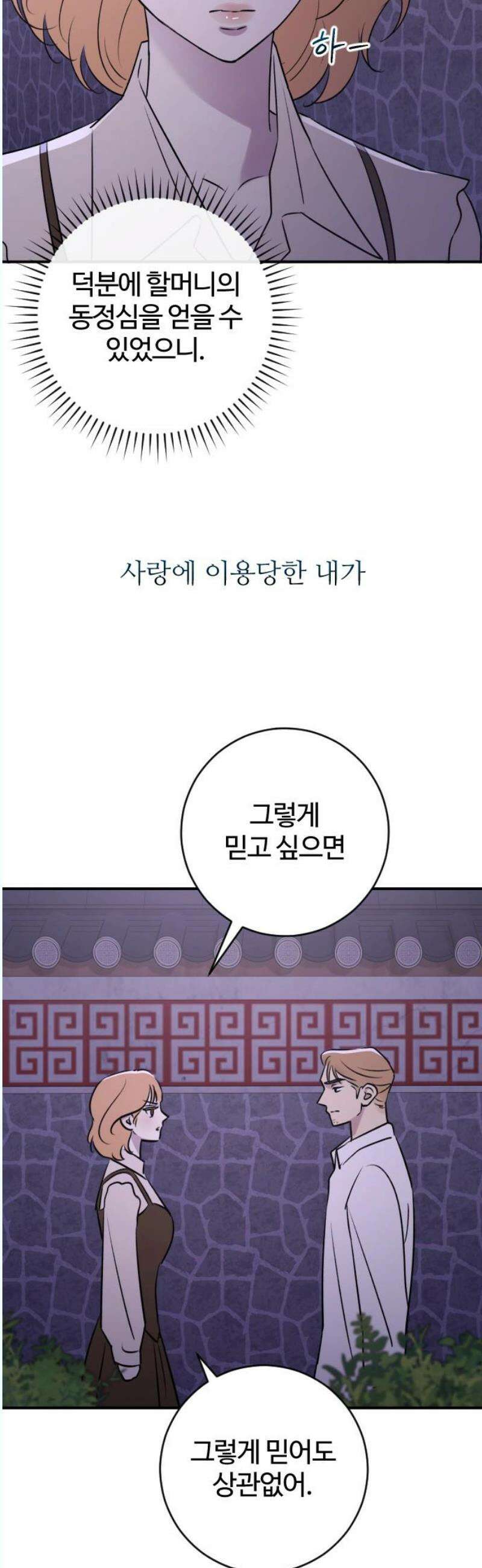개짓 27화 18