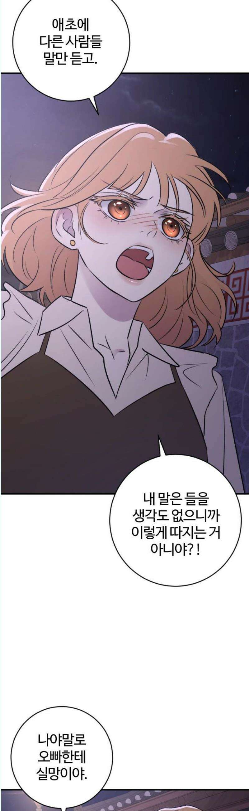 개짓 27화 20