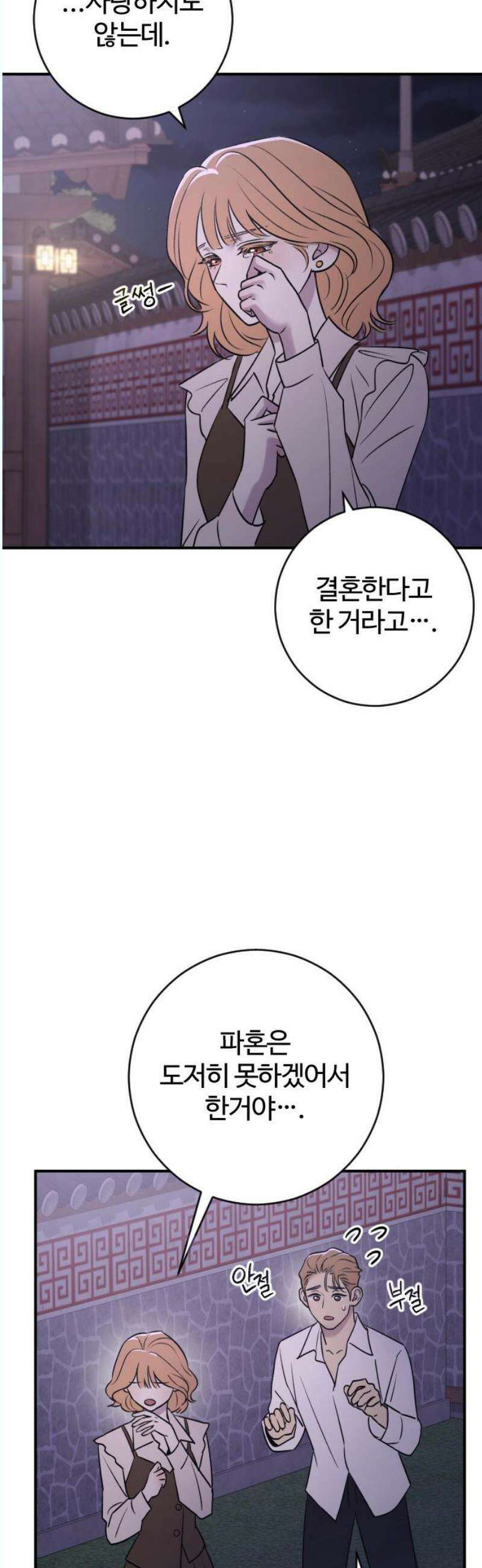 개짓 27화 23
