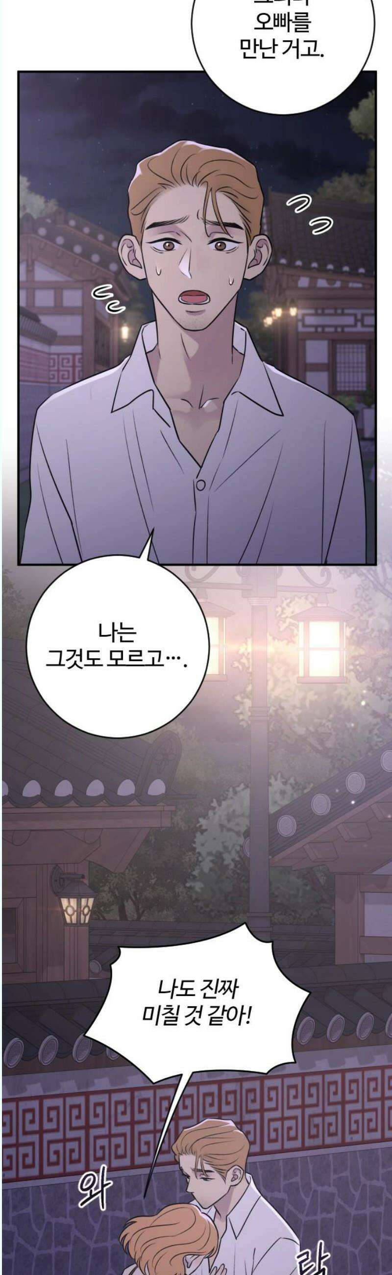 개짓 27화 25