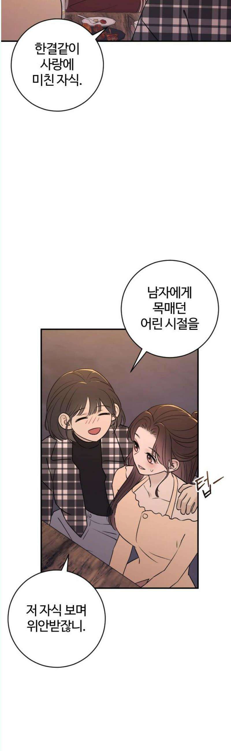 개짓 27화 33