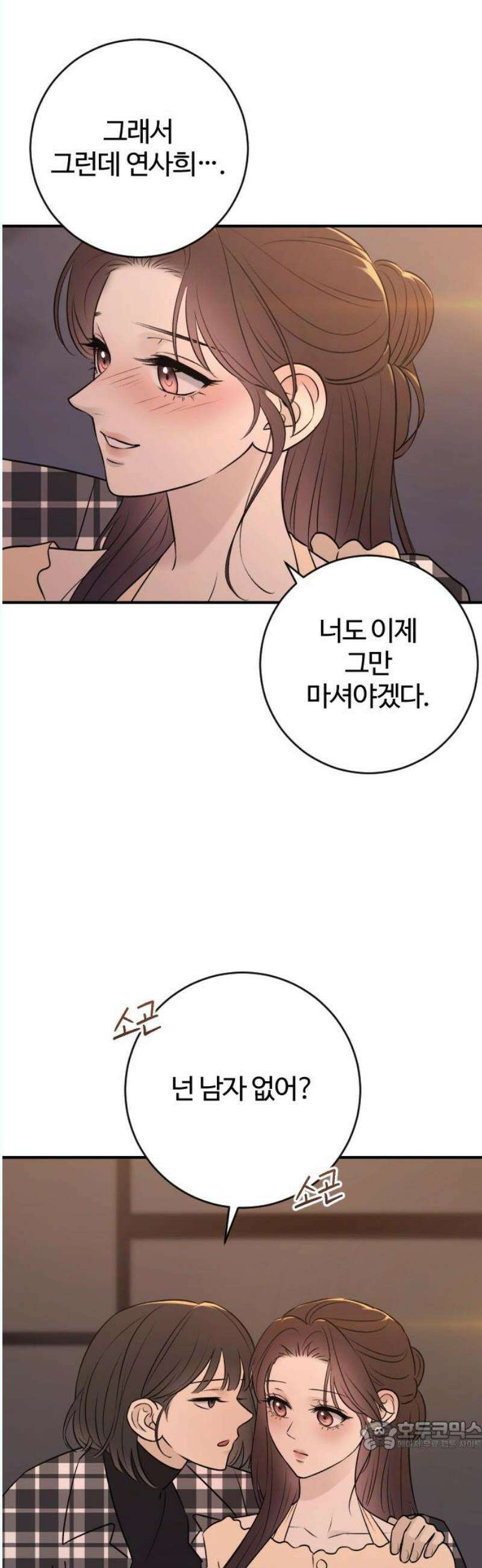 개짓 27화 34