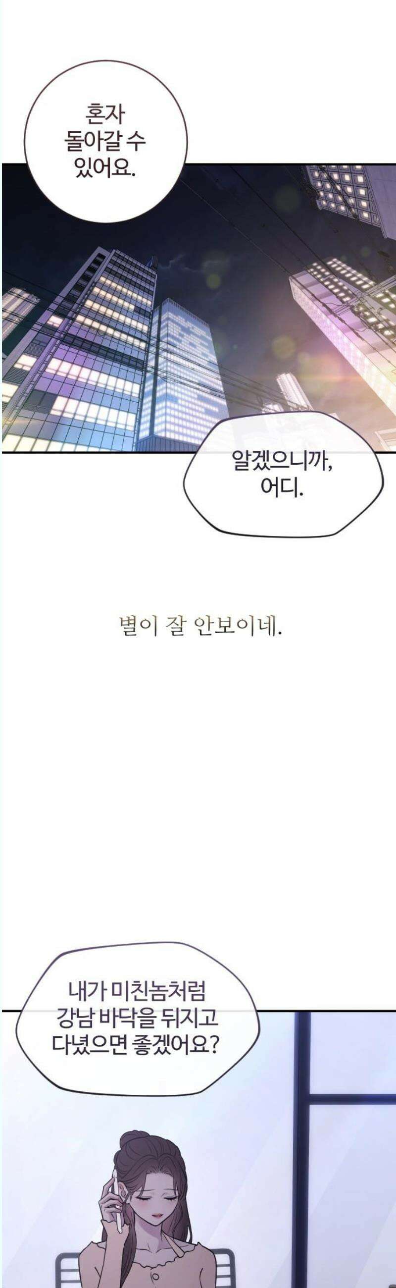 개짓 27화 46
