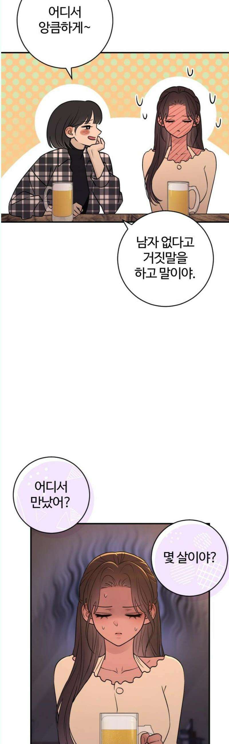 개짓 27화 53