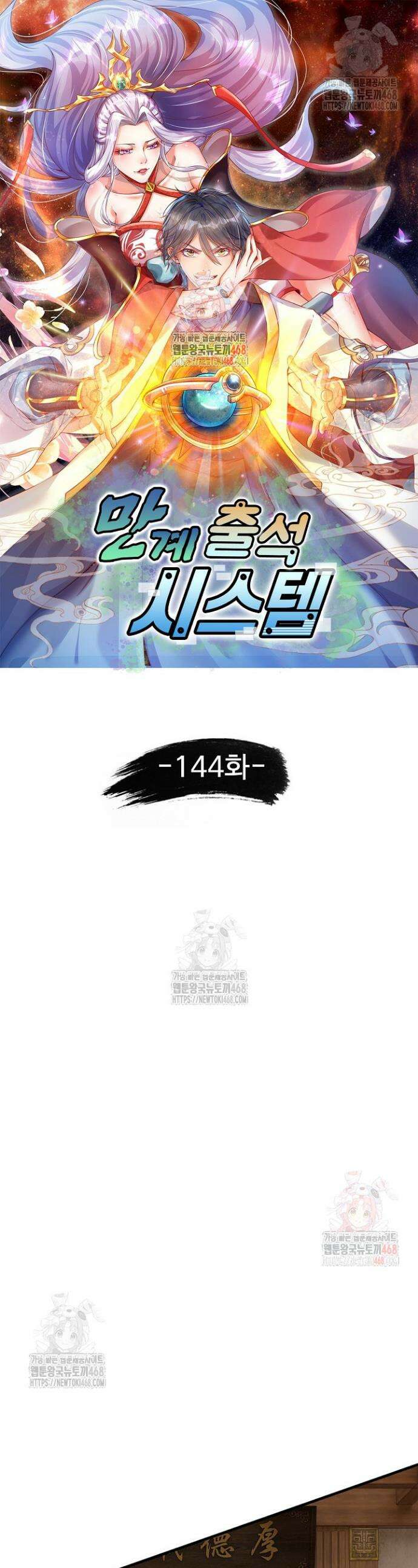 만계 출석 시스템 144화 1