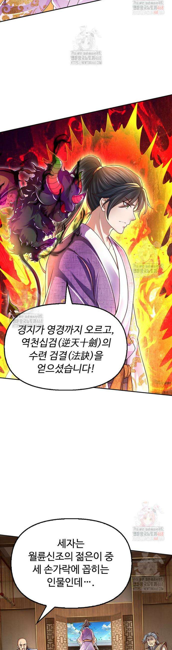 만계 출석 시스템 144화 3