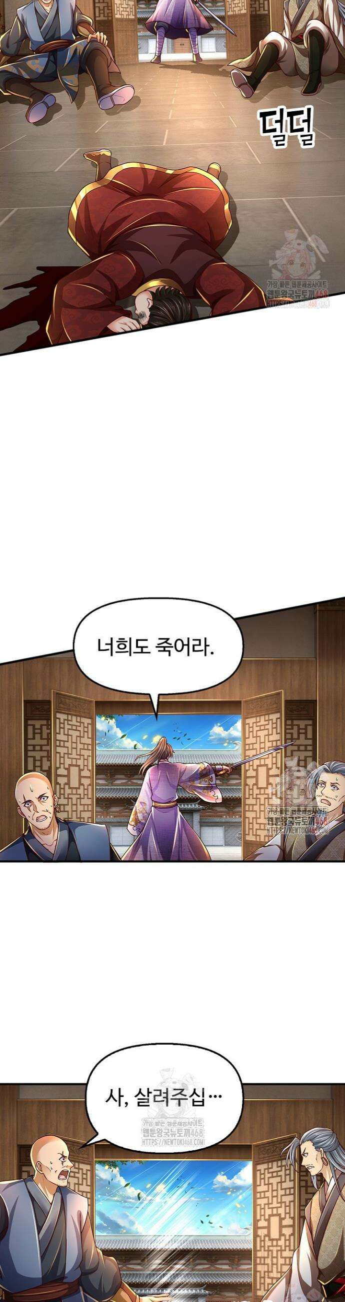 만계 출석 시스템 144화 4