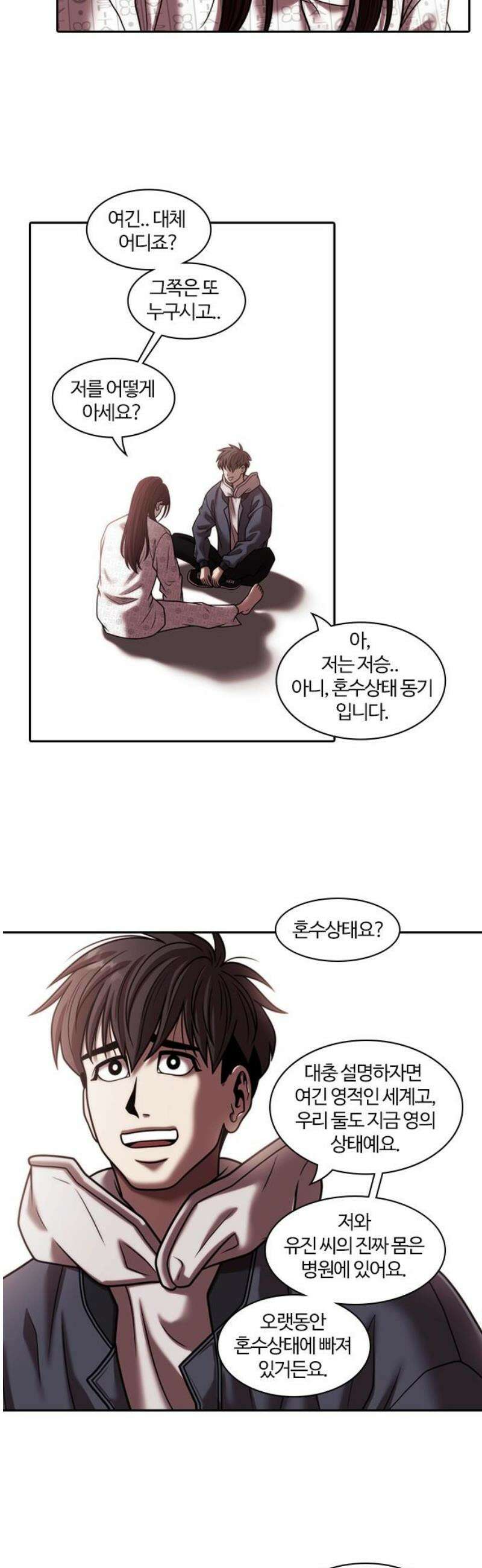 내일 374화 하망연 (마무리) 10