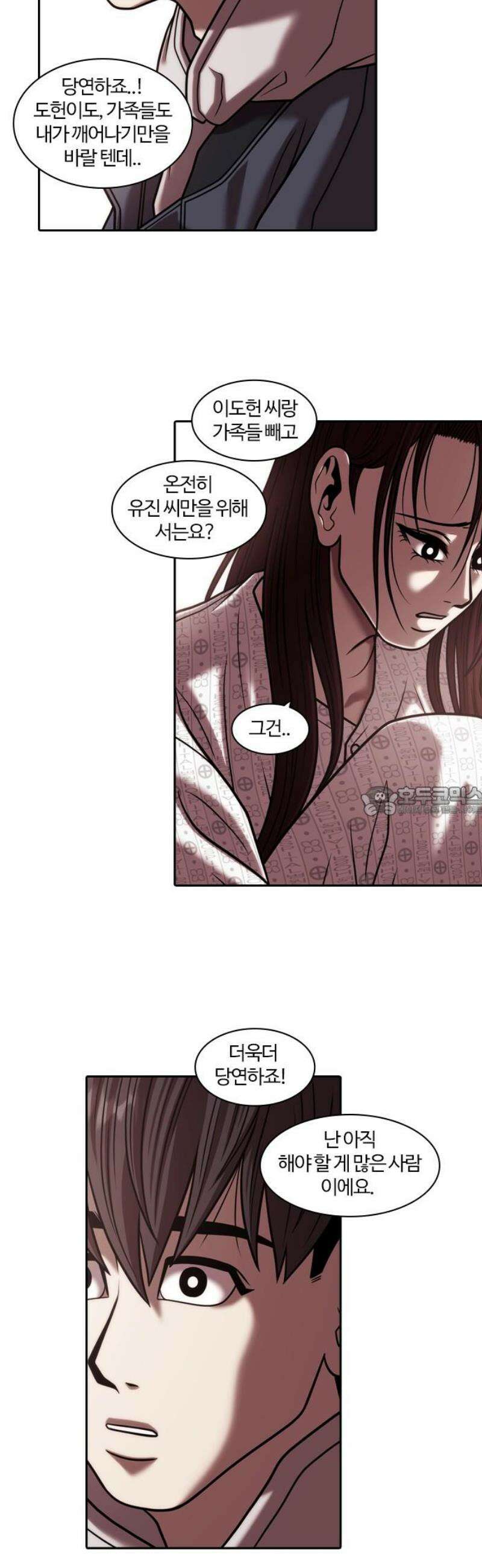 내일 374화 하망연 (마무리) 13