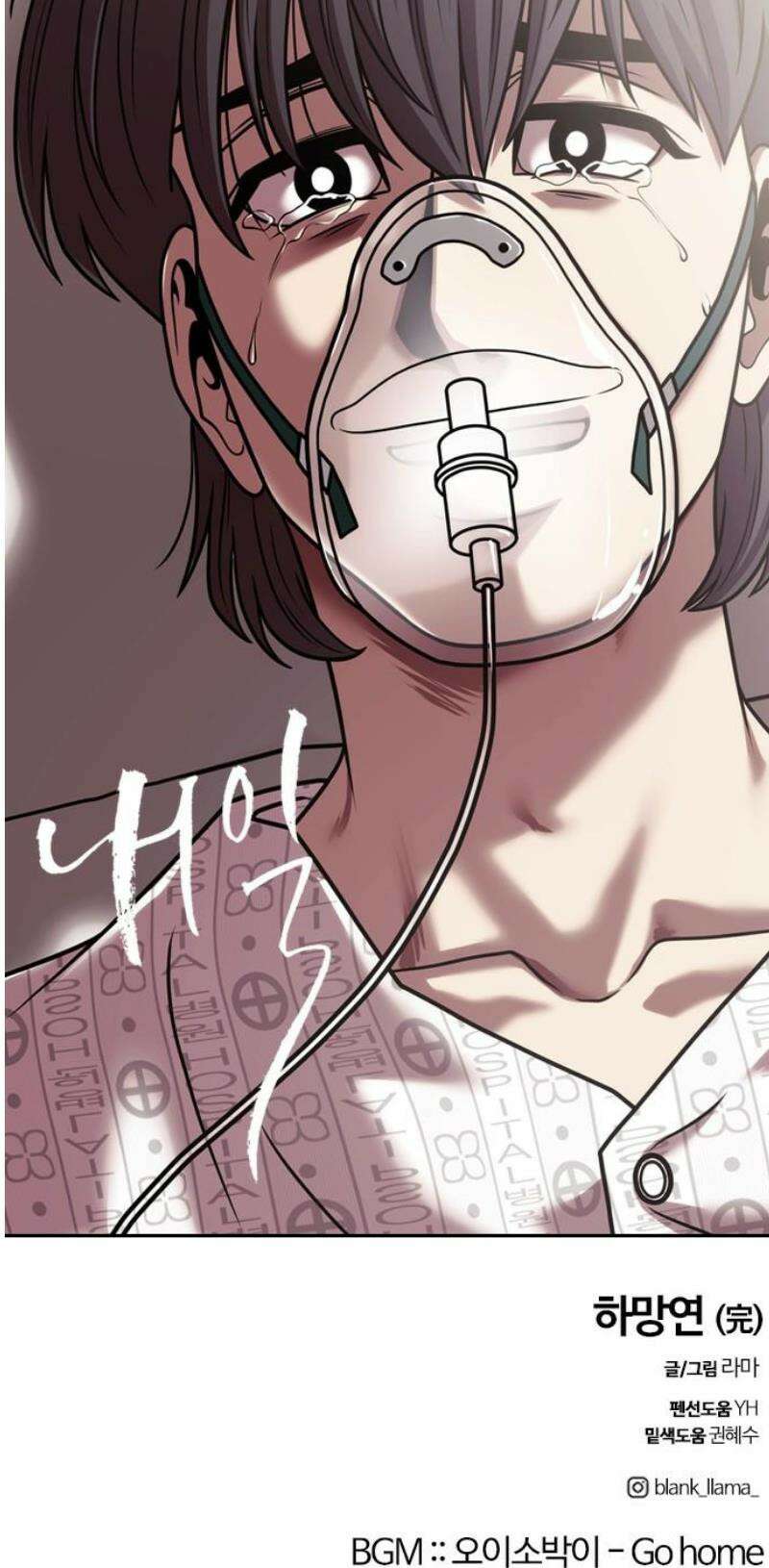 내일 374화 하망연 (마무리) 49