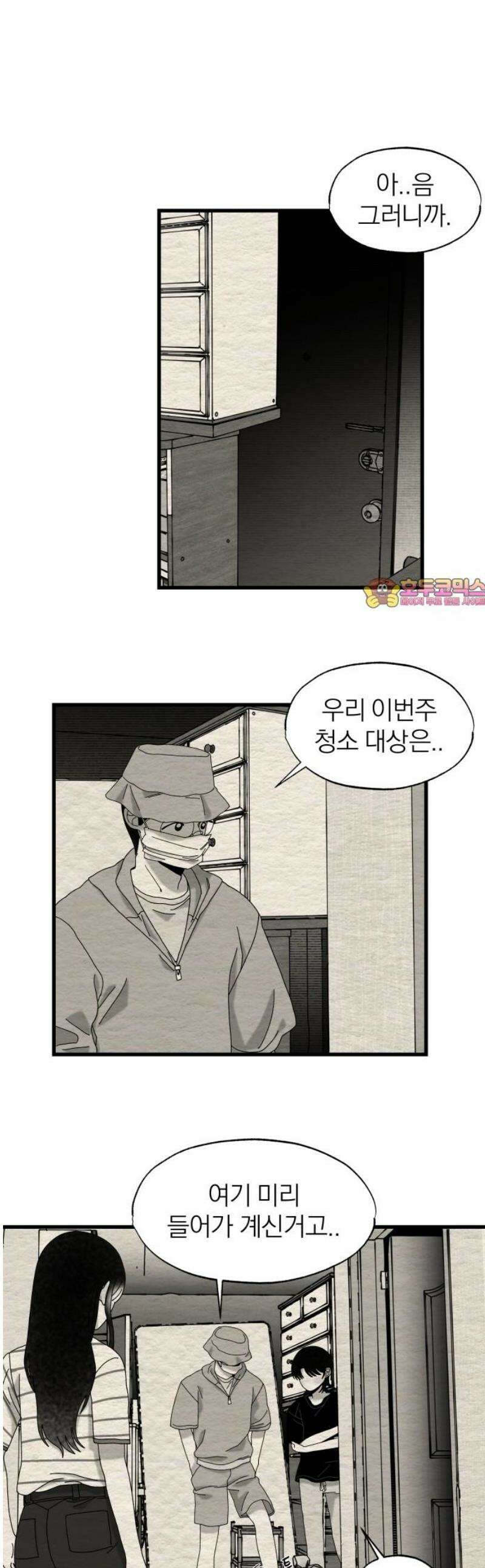 나는 참지 못한다 54화 1