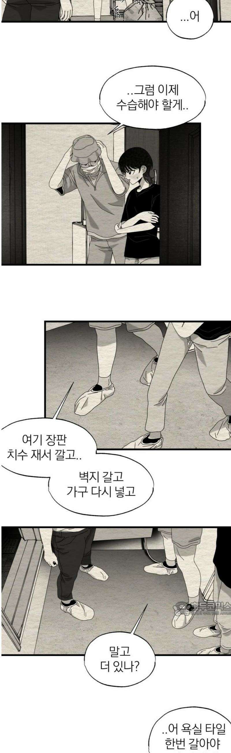 나는 참지 못한다 54화 2