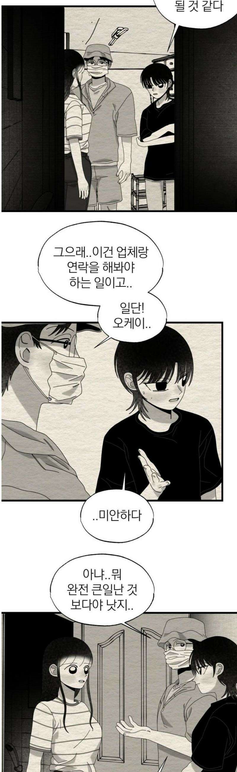 나는 참지 못한다 54화 3