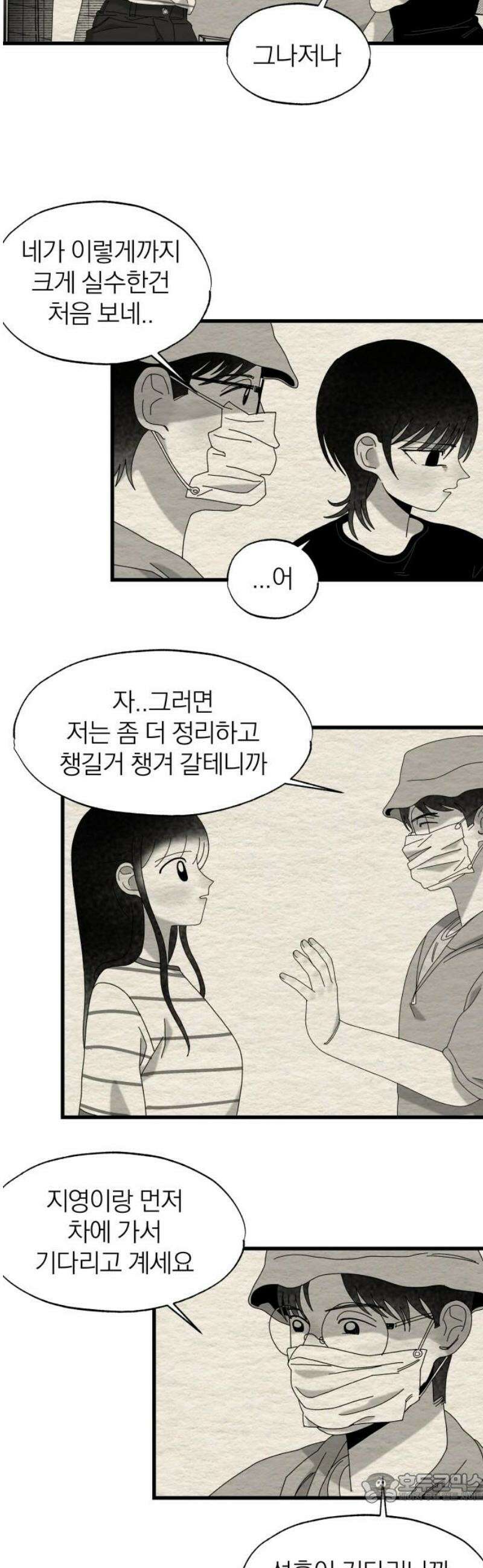 나는 참지 못한다 54화 4