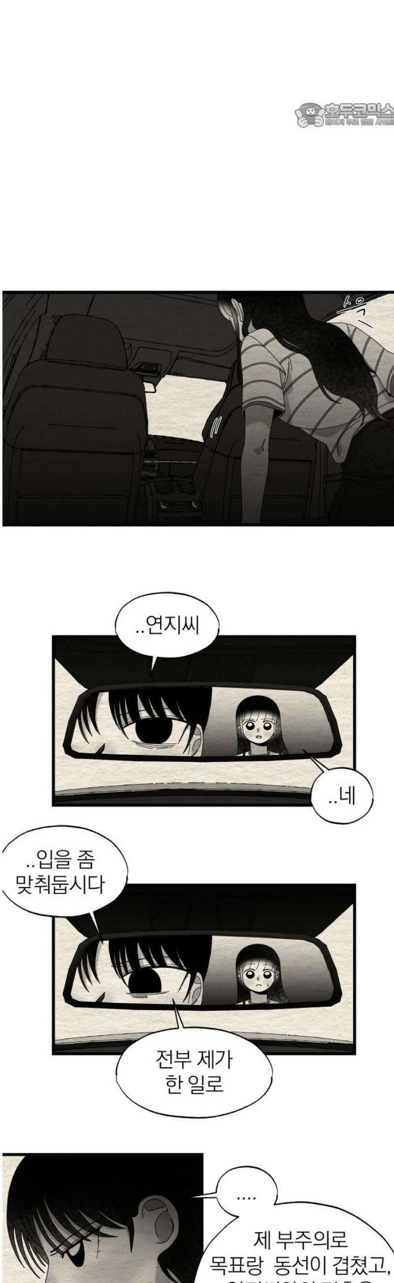 나는 참지 못한다 54화 7