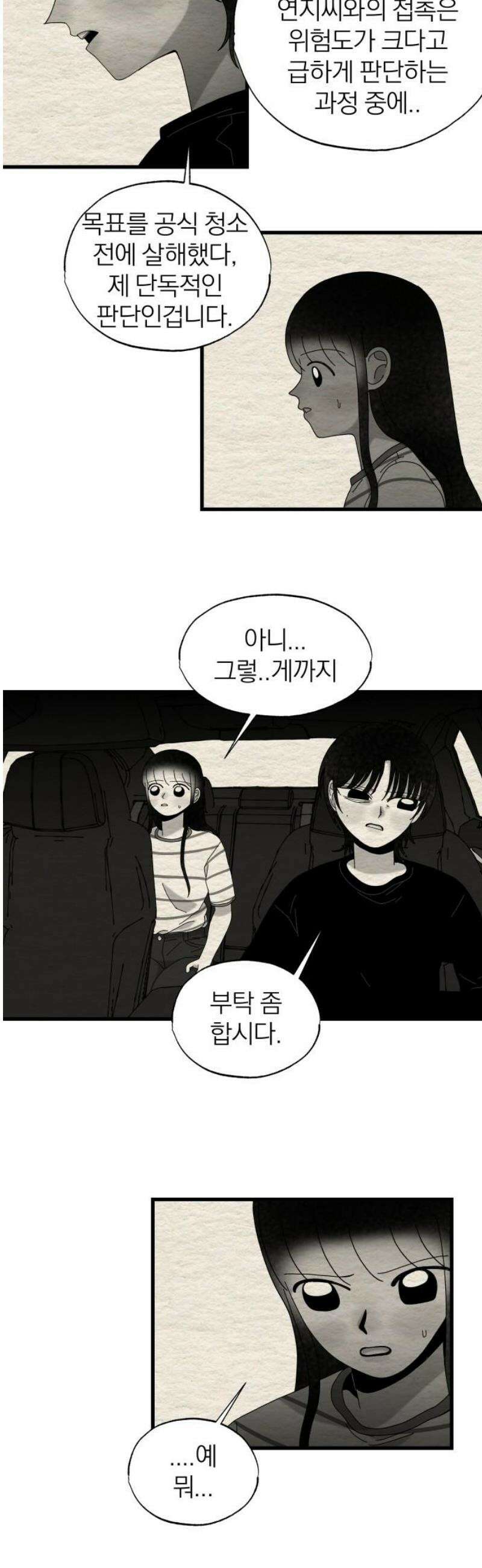 나는 참지 못한다 54화 8