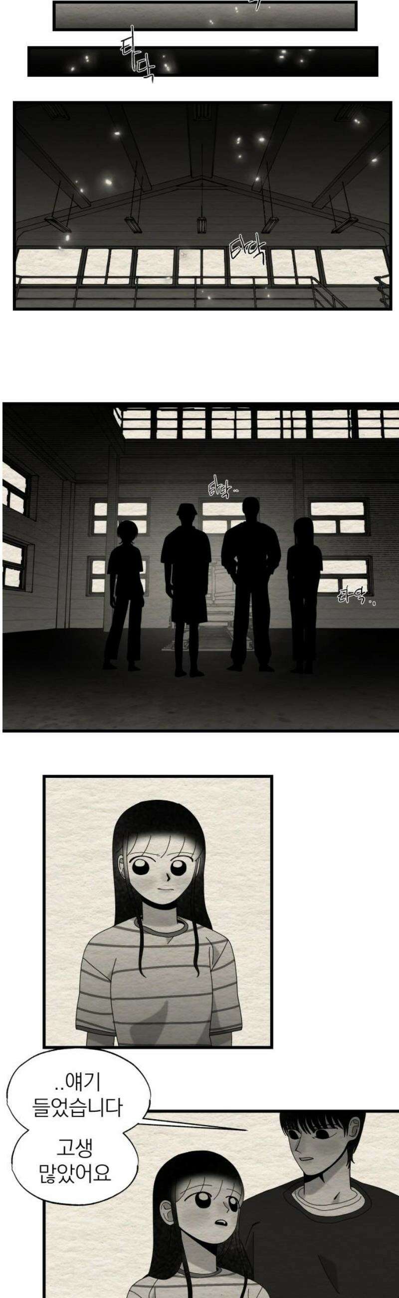 나는 참지 못한다 54화 10