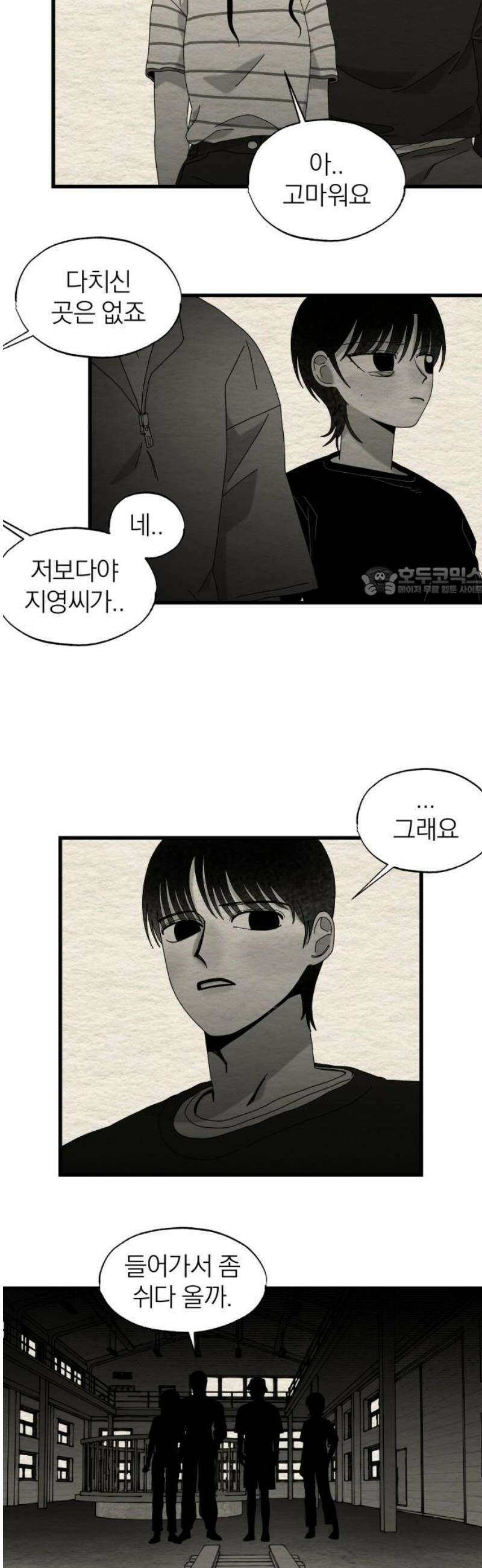 나는 참지 못한다 54화 11