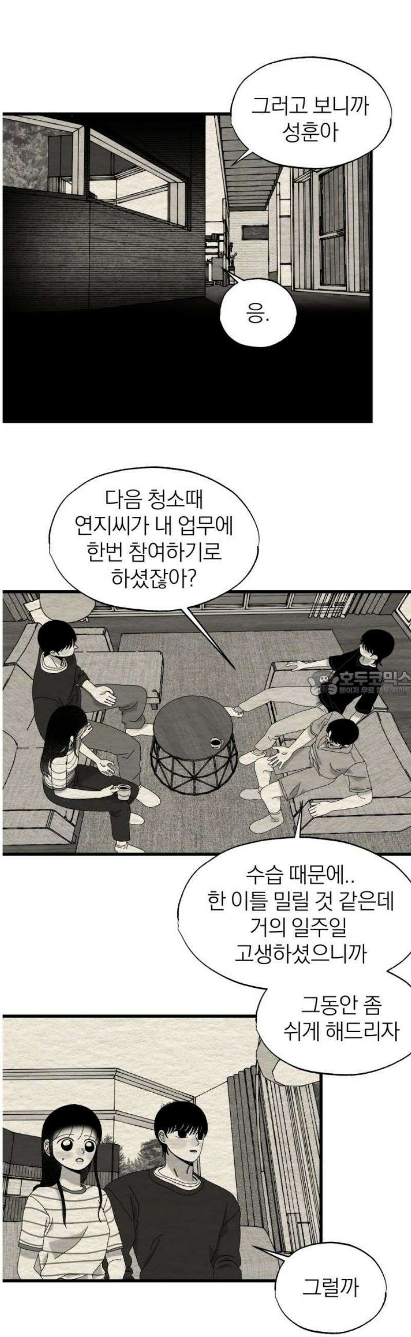 나는 참지 못한다 54화 13
