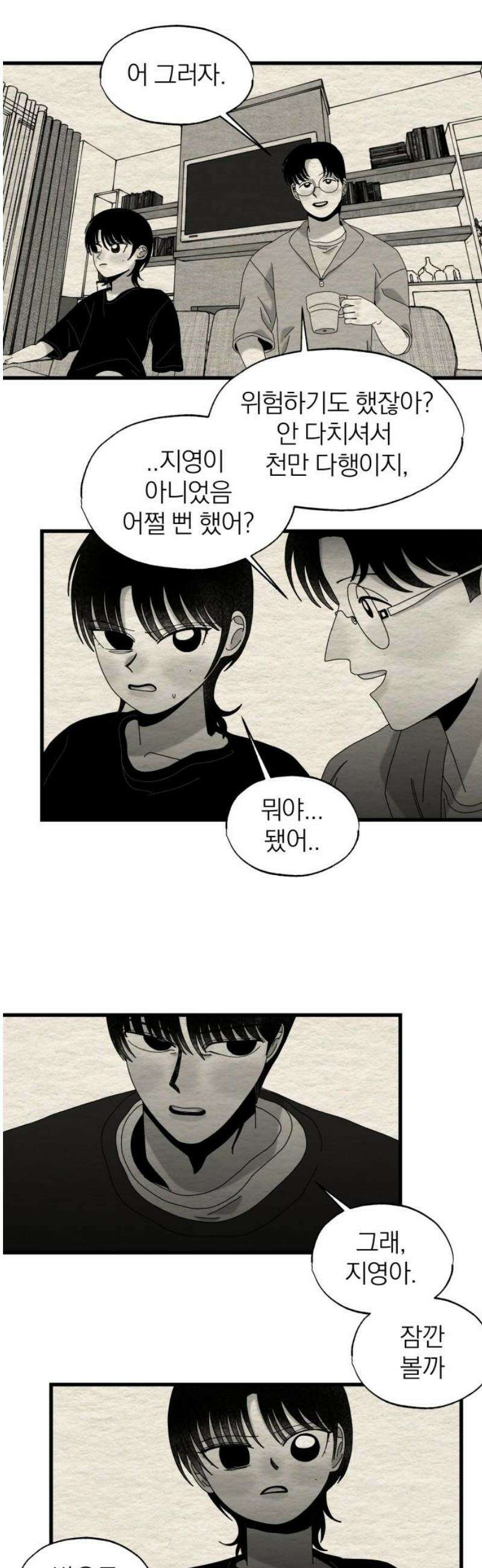 나는 참지 못한다 54화 14
