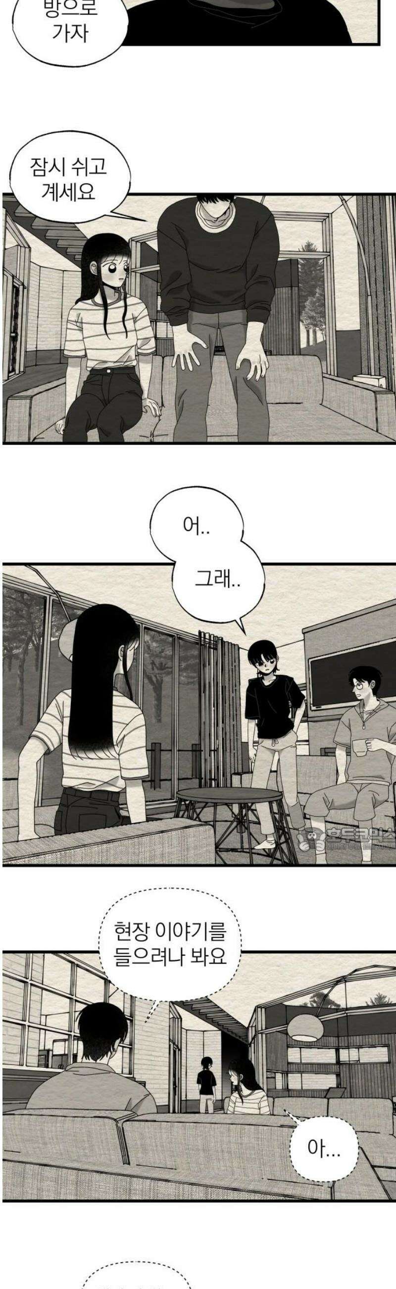 나는 참지 못한다 54화 15
