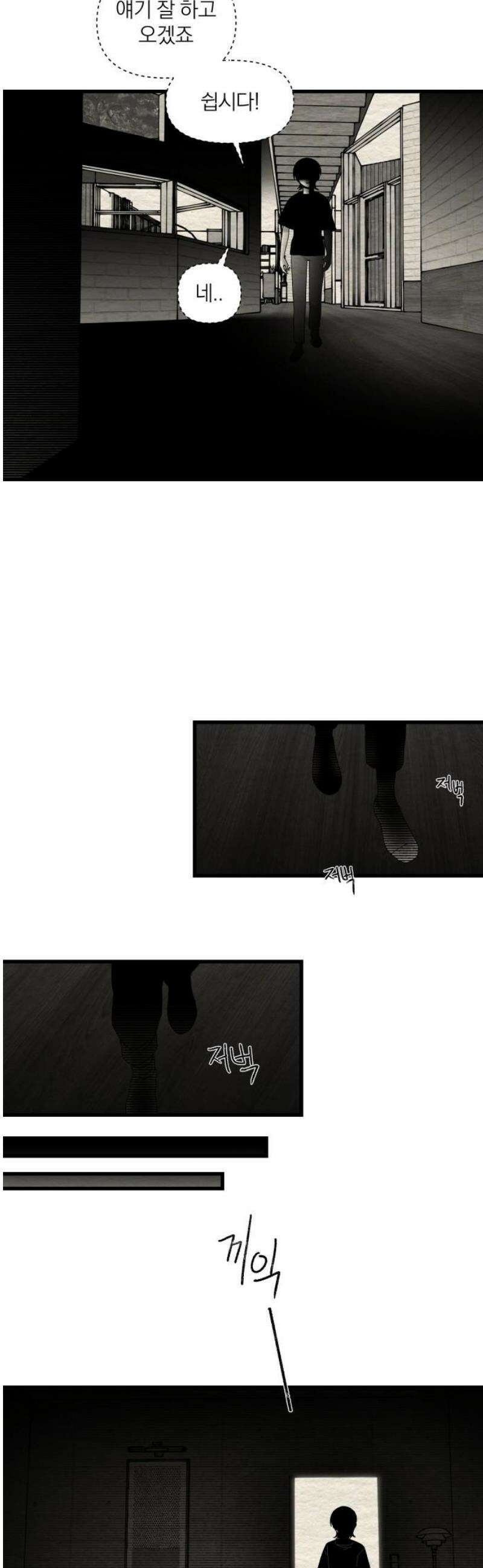 나는 참지 못한다 54화 16