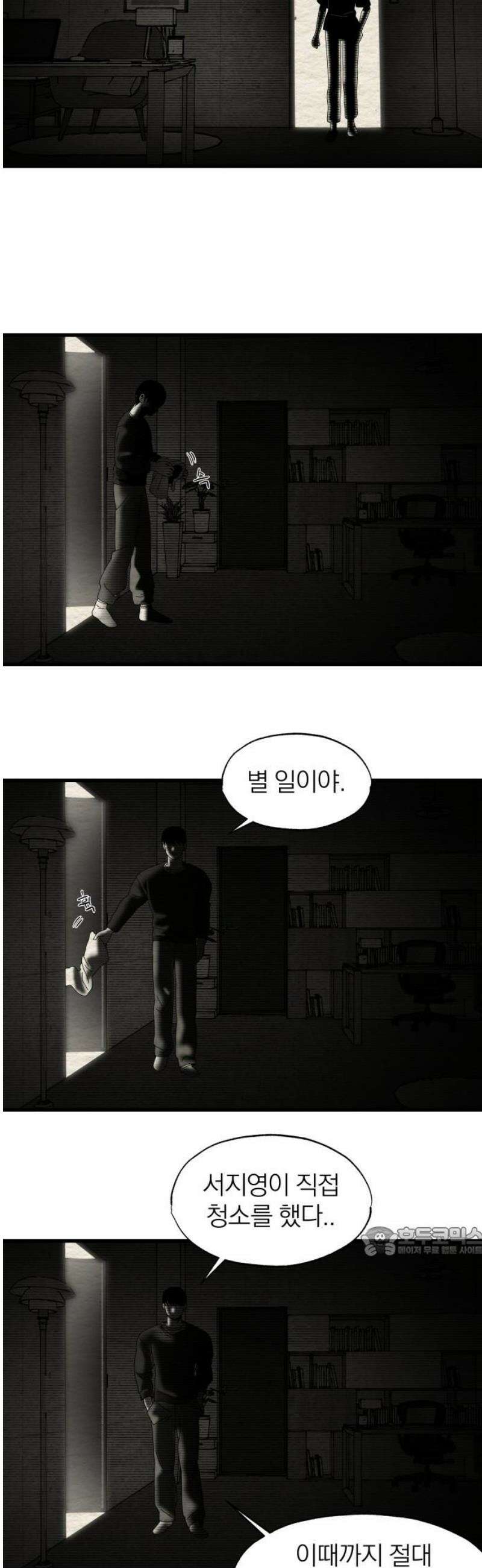 나는 참지 못한다 54화 17