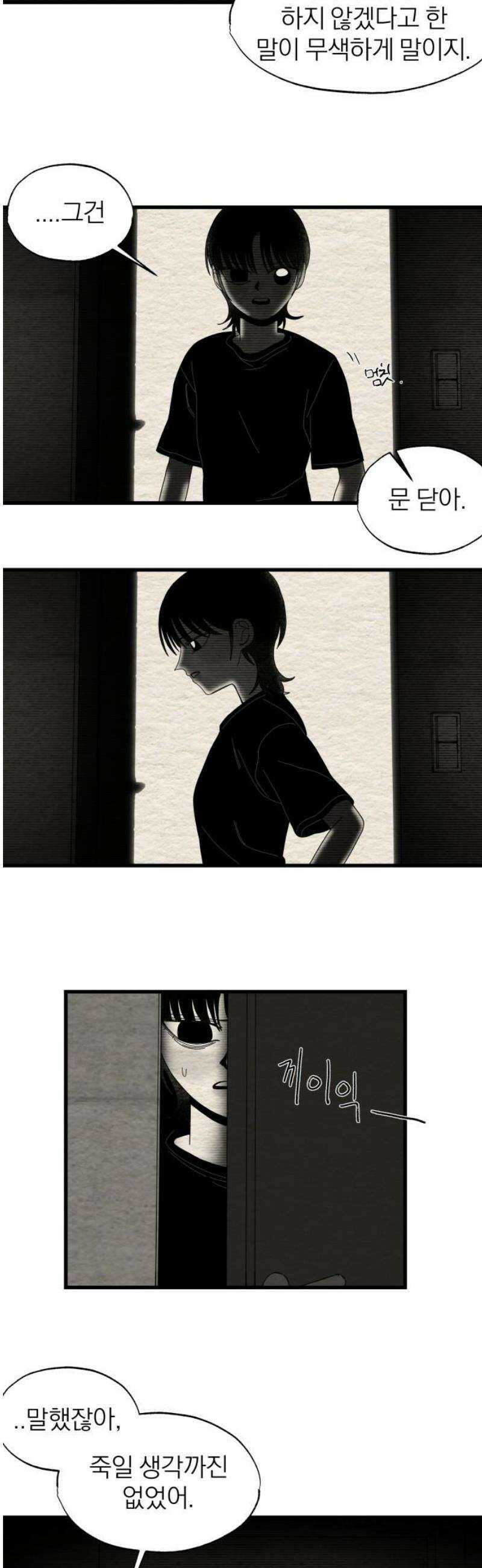 나는 참지 못한다 54화 18