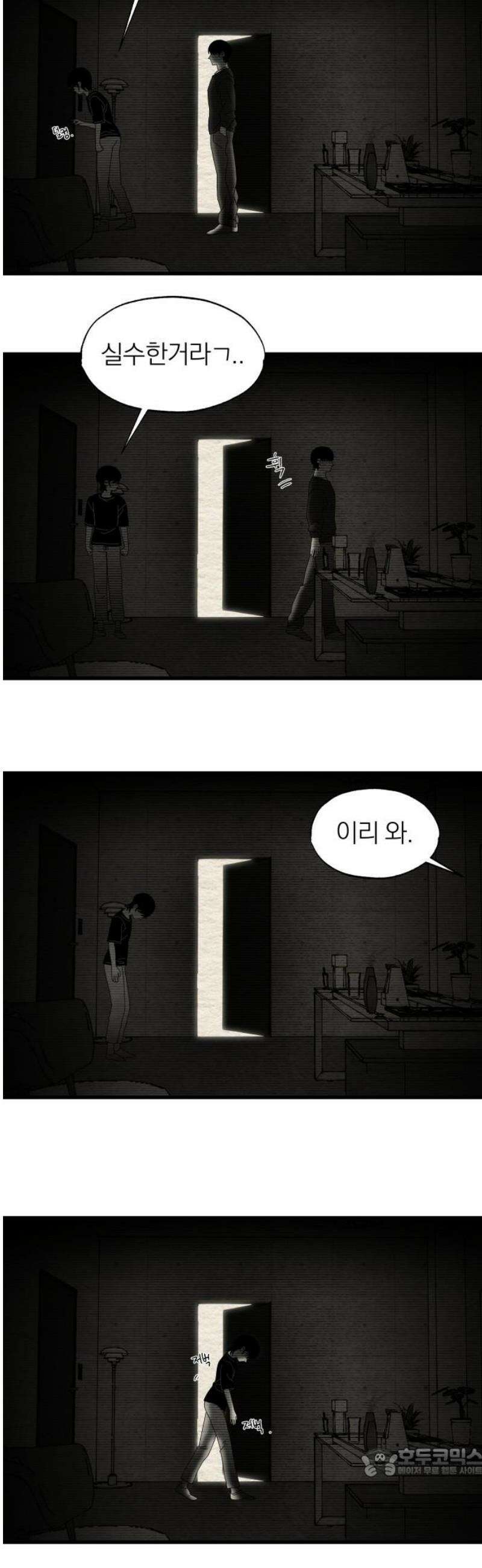 나는 참지 못한다 54화 19