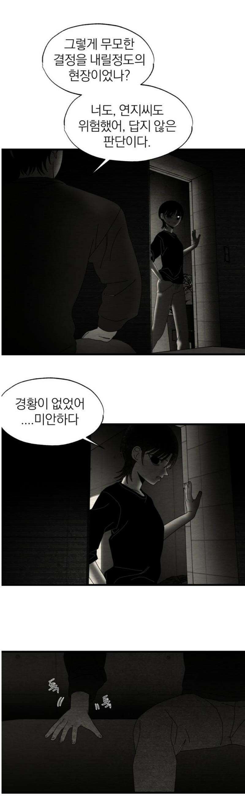 나는 참지 못한다 54화 20