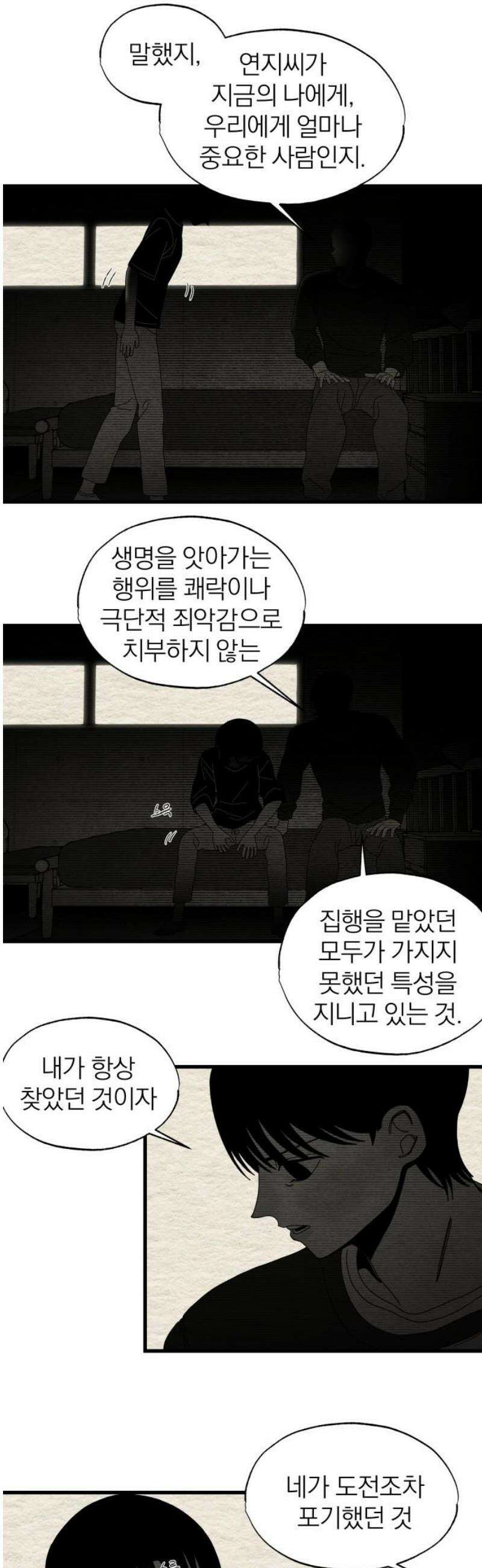 나는 참지 못한다 54화 21