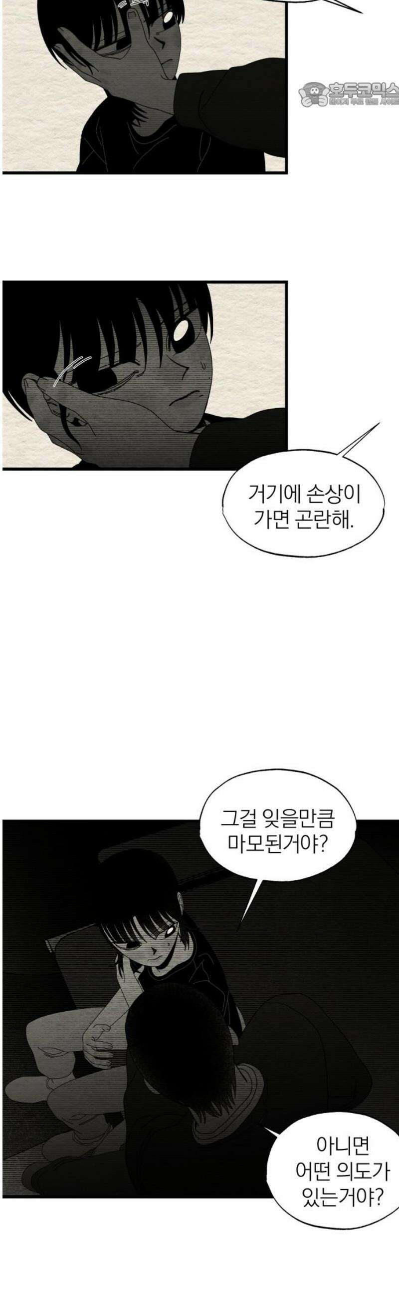 나는 참지 못한다 54화 22