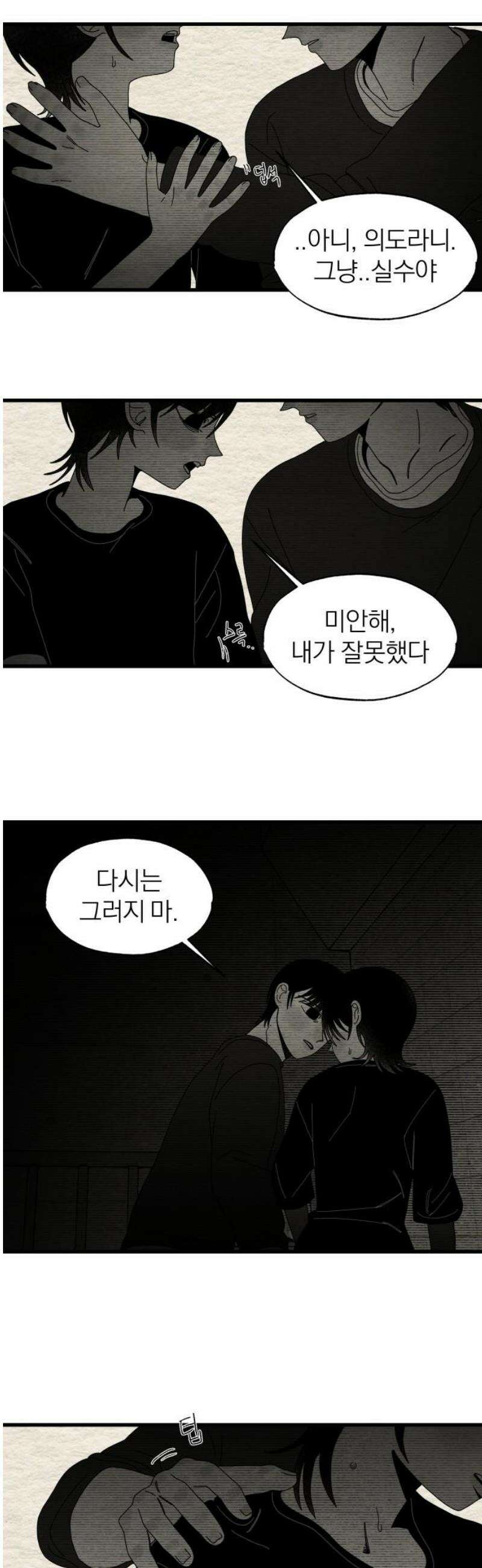 나는 참지 못한다 54화 23
