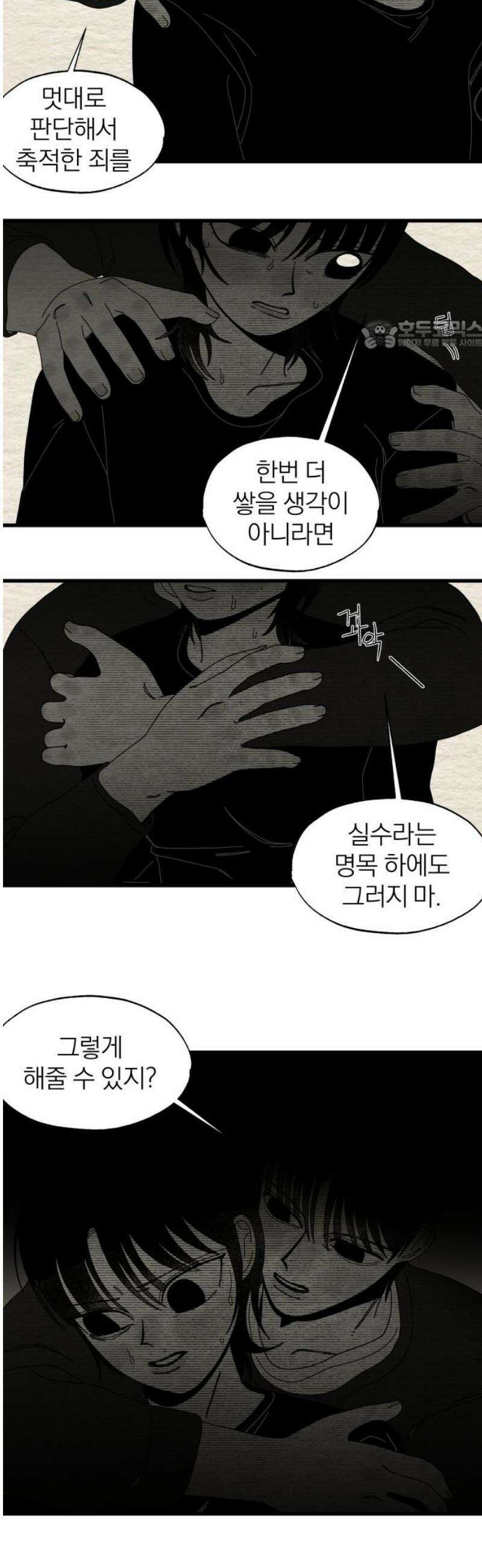 나는 참지 못한다 54화 24