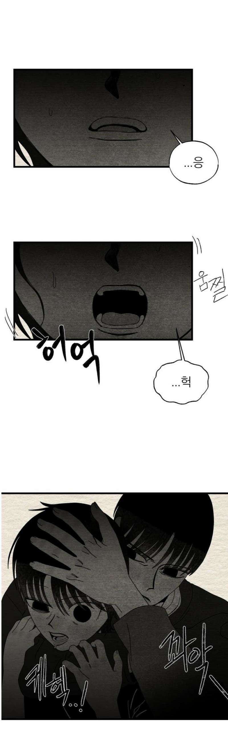 나는 참지 못한다 54화 25
