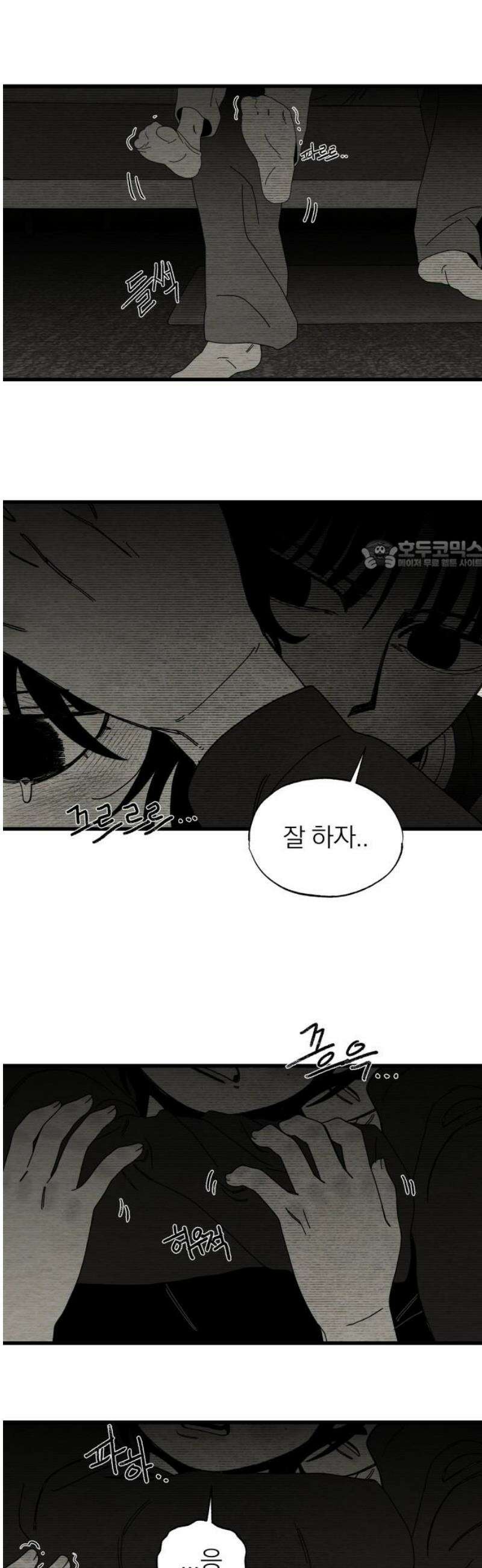 나는 참지 못한다 54화 26