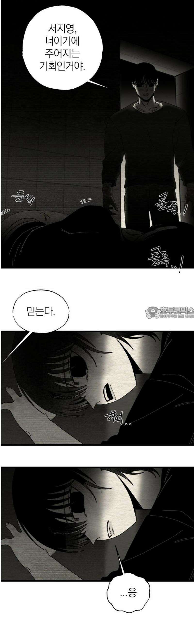 나는 참지 못한다 54화 28