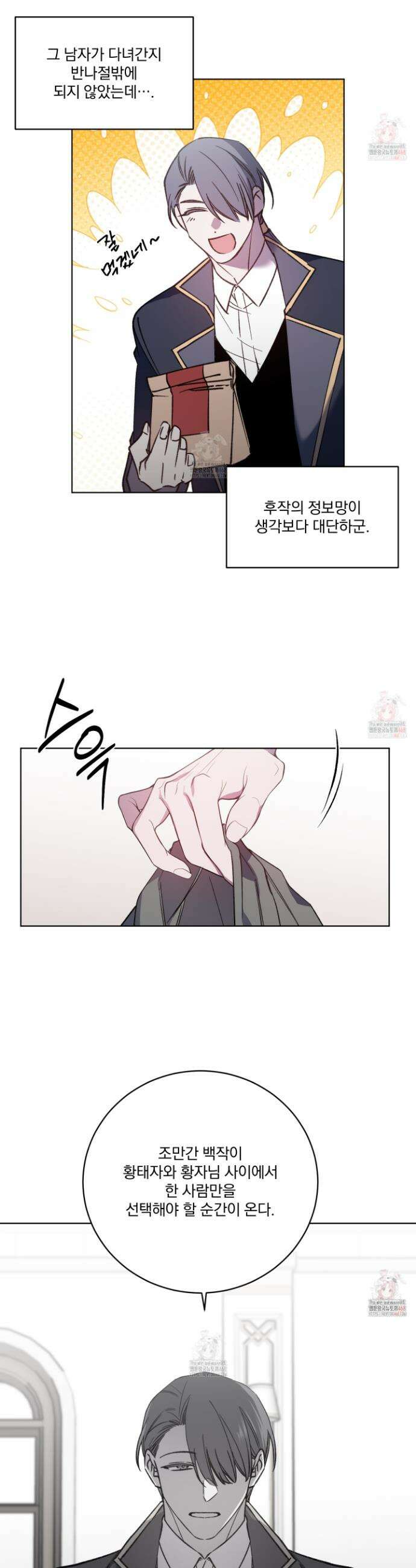 백작님! 사랑을 주세요 87화 2