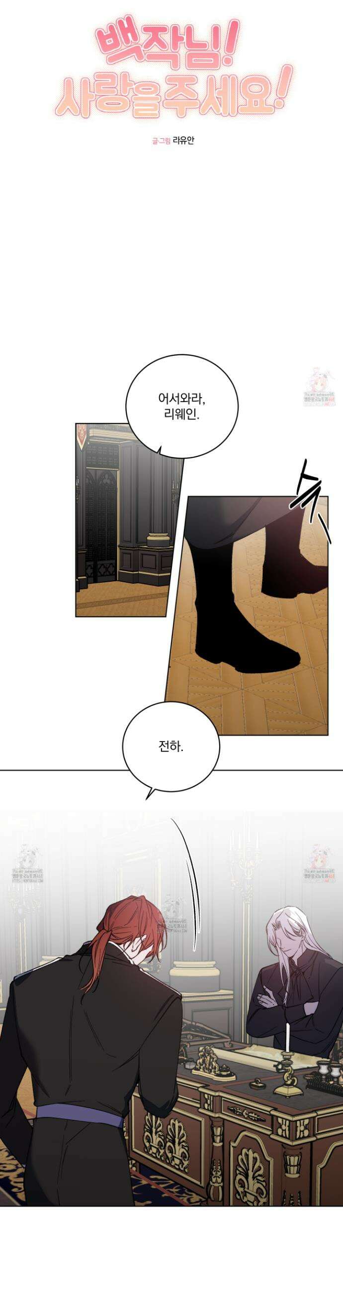 백작님! 사랑을 주세요 87화 4
