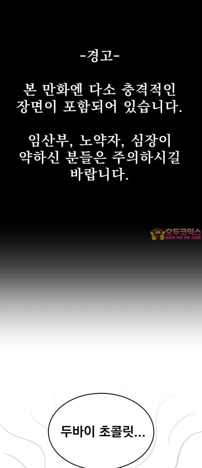 조만국의 현대만화 나락 알고리즘(2) 1