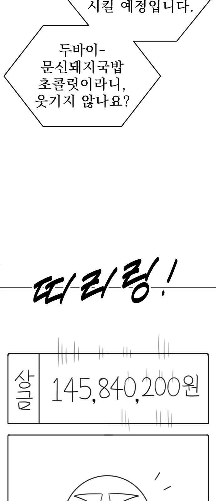 조만국의 현대만화 나락 알고리즘(2) 4