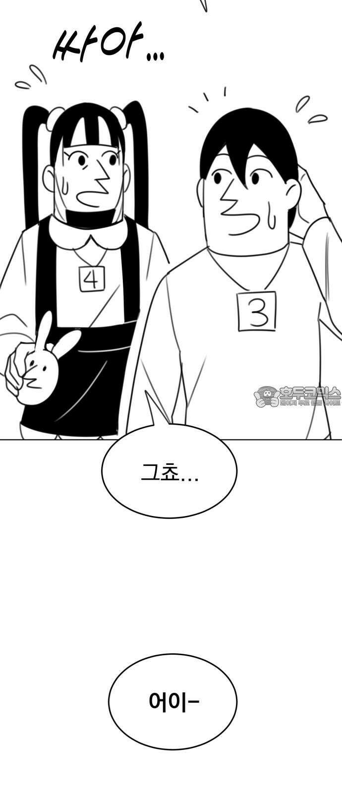 조만국의 현대만화 나락 알고리즘(2) 6