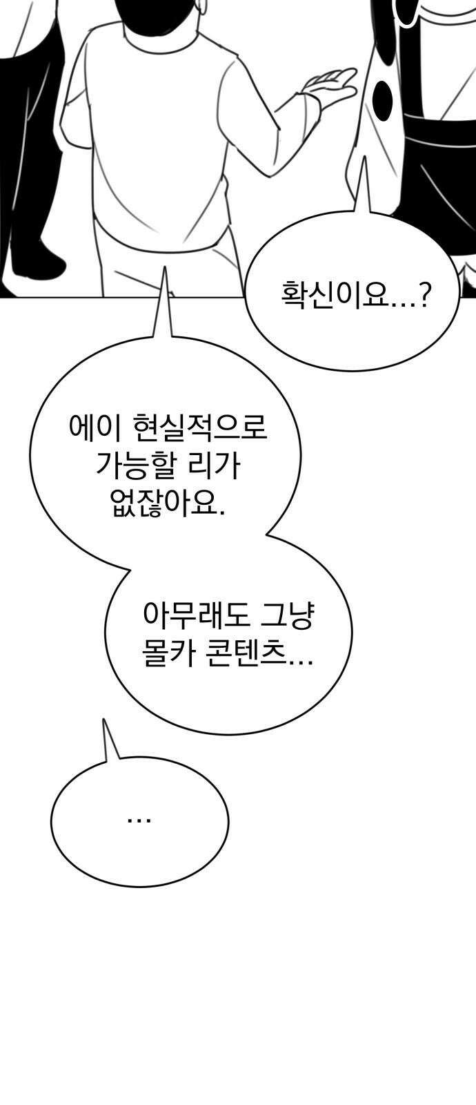 조만국의 현대만화 나락 알고리즘(2) 8